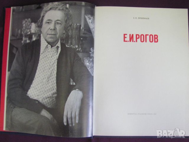1982г. Книга Е И.Рогов- Изкуство с Кристално Стъкло, снимка 2 - Други - 44027967