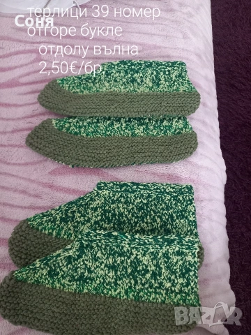 Терлици , снимка 7 - Други - 53440560