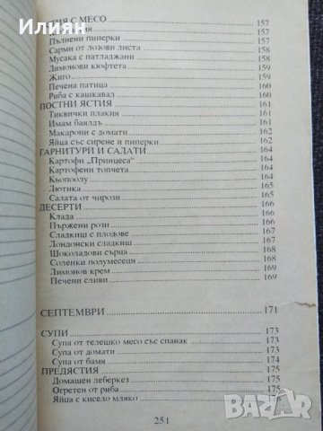 Домашна кухня, снимка 7 - Специализирана литература - 42934778