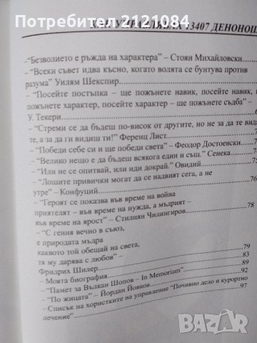 Как управлявах 13407 денонощия / Иван Димитров , снимка 8 - Специализирана литература - 43696255
