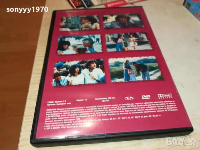 СМЪРТОНОСНО ЛЯТО-ДВД 1703251604, снимка 5 - DVD филми - 49530327