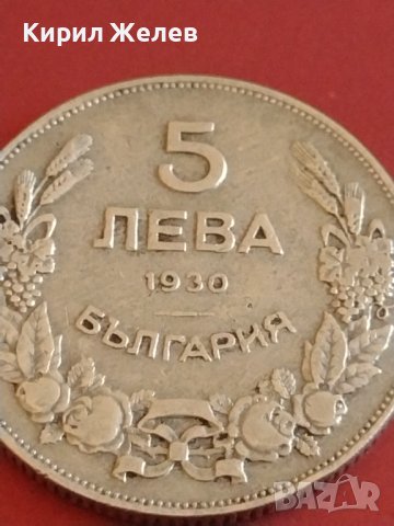 Монета 5 лева 1930г. България Хан Крум за КОЛЕКЦИОНЕРИ 28668, снимка 4 - Нумизматика и бонистика - 43880898