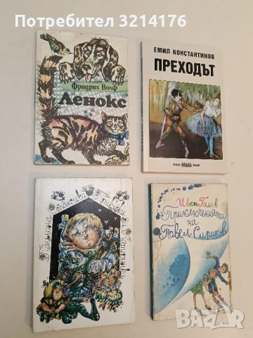 Приказки за Катеринка - Паулина Станчева