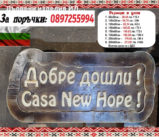 Дървени табели 