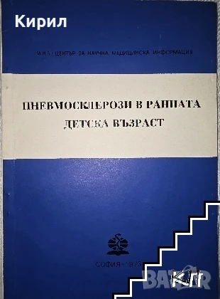 Пневмосклерози в ранната детска възраст