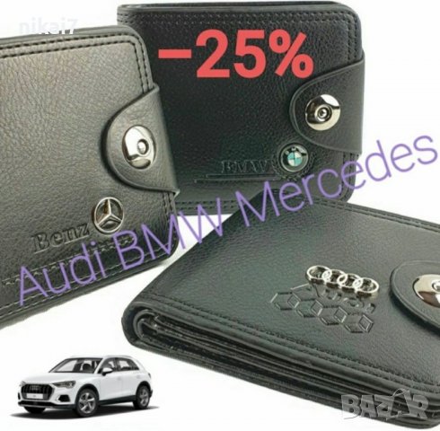 мъжки портфейл+клчодържател луксозен комплект БМВ АУДИ МЕРЦЕДЕС, снимка 6 - Портфейли, портмонета - 37618700