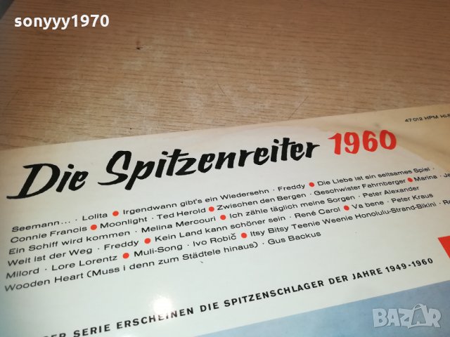 die spitzenreiter 1960 germany 2103211902, снимка 5 - Грамофонни плочи - 32250507