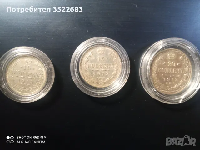 Лот сребърни монети - Руска империя 