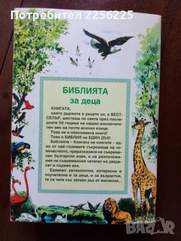 Библията за деца от 7 до 77 години, снимка 6 - Специализирана литература - 50935761