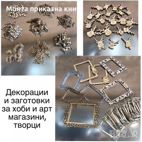 Лазерно рязане и гравиране. Надписи и табели за сватби и кръщенета!, снимка 3 - Декорация за дома - 36487714