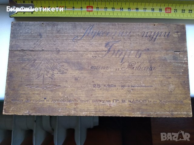 Стар Дървен Капак В. Кабовъ - Харманли Тютюн Стари Български Цигари Пури 