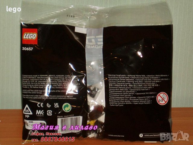 Продавам лего LEGO Speed Champions 30657 - Макларън Солус GT, снимка 2 - Образователни игри - 40018912