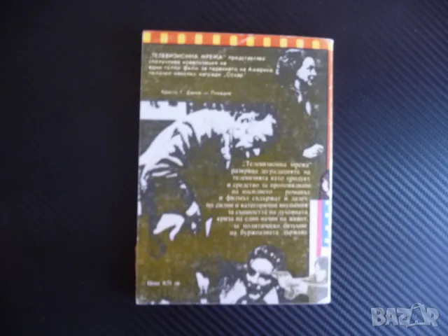 Телевизионна мрежа Пади Чайефски, Сам Хедрин телевизия медии изгодно, снимка 3 - Художествена литература - 47395666