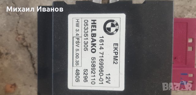 Модул управление горивна помпа - /БМВ/BMW/-/е60/е61/ - M57N2 3.0d 231кс., снимка 2 - Части - 33323087