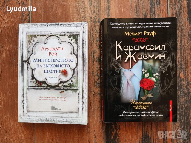 Книги в отлично състояние  5 лв., снимка 1 - Художествена литература - 43908420