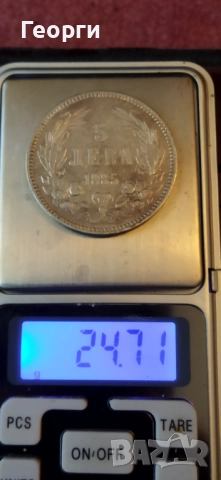 Стари сребърни монети 1885 год., снимка 6 - Нумизматика и бонистика - 52273356