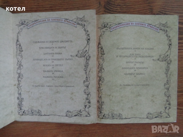Продавам 2 книги ; Енциклопедия на златните приказки - Вълшебната лампа на Аладин и други приказки, снимка 3 - Детски книжки - 53053239