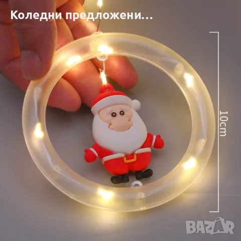 Светещи LED рингове с коледни фигурки, тип завеса 3м, 10 ринга на батерии. , снимка 2 - Декорация за дома - 48278298