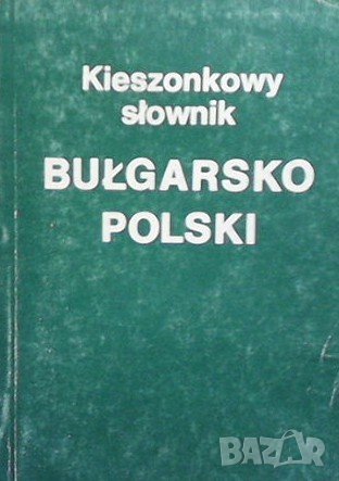 Kieszonkowy słownik Bułgarsko-polski, снимка 1 - Чуждоезиково обучение, речници - 43871883