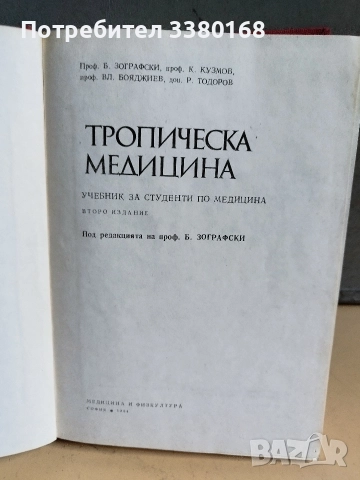 медицински книги и учебници, снимка 13 - Учебници, учебни тетрадки - 52722542
