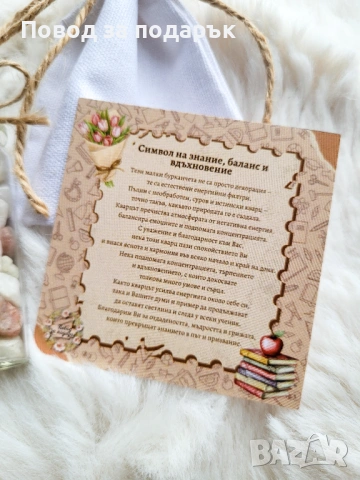 Подарък за учител, снимка 2 - Подаръци за жени - 53204932