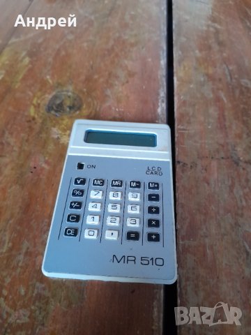 Стар калкулатор MR 510