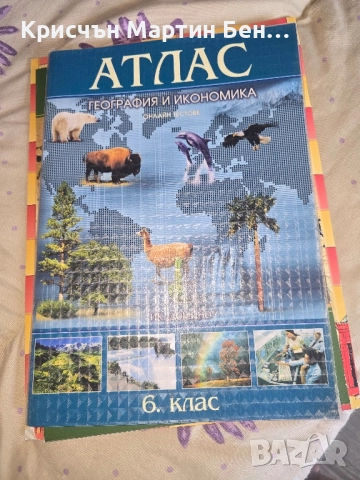 Математика за 6 клас. Книга за ученика 15,00 лв. (7.67 €) , снимка 10 - Други - 51687670