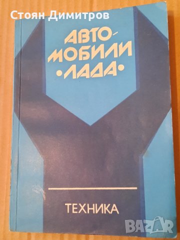 Автомобили Лада - кратко ръководство за ремонт 