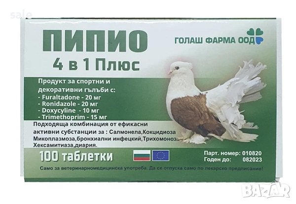 Пипио 4 в 1 плюс за гълъби – 100 капсули/1 кутия/, снимка 3 - Гълъби - 31648803