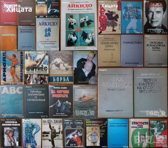 Подвижни игри;Лека атлетика;Гимнастика;Спортна тренировка;Самбо;Борба;Айкидо;Кемпо;Па Куа Джан