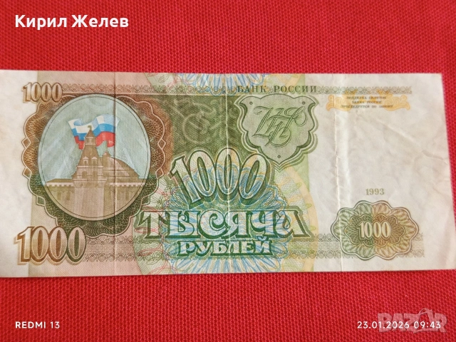 Банкнота 1000 рубли 1993г. Русия рядка за КОЛЕКЦИЯ ДЕКОРАЦИЯ 53177