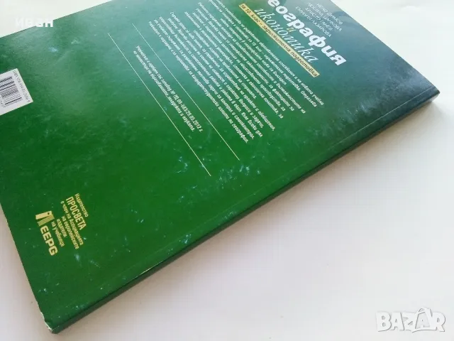 География и Икономика задължителна подготовка 10 клас. - 2013г., снимка 5 - Учебници, учебни тетрадки - 49038674
