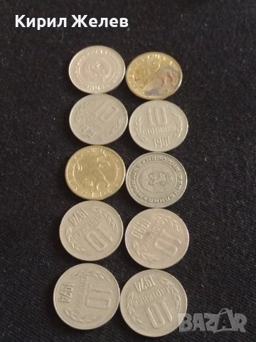 Лот монети 10 броя от соца 10 стотинки различни години за КОЛЕКЦИЯ ДЕКОРАЦИЯ 40561