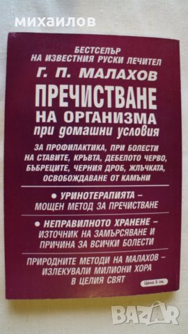 Пречистване на организма, снимка 3 - Специализирана литература - 27612563