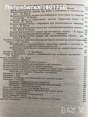 Ръководство по вътрешни болести. Том 1 Атанас Малеев, Светослав Иванов, снимка 5 - Специализирана литература - 32408899