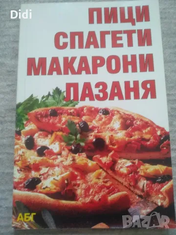 Готварски книги рецепти кухня зодия , снимка 1