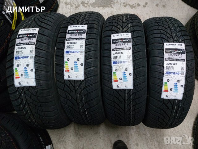 4Бр.нови зимни гуми Кumho 185/65/15 dot2623 Цената е за брой!