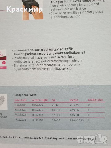 Шина за ръка, снимка 3 - Ортези и протези - 35577235