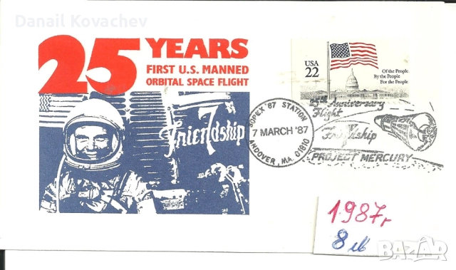 ПОЩЕНСКИ ПЛИК - извънредни , специални , снимка 14 - Филателия - 52711812