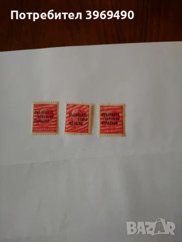 Пощенски марки от България 1945 г., снимка 1