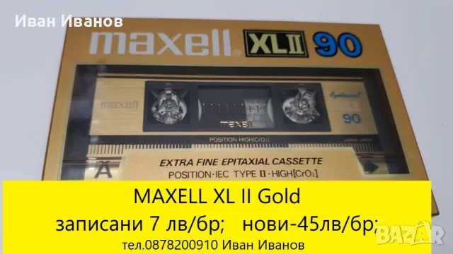 MAXELL XLII "Gold" аудиокасети
