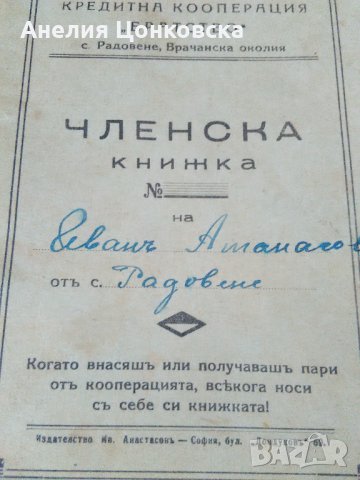 Членска книжка 1942 г.