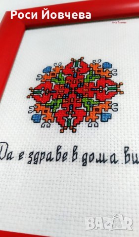 Български шевици с пожелания за дом семейство за подарък 5 bulgarian embroidery, снимка 11 - Пана - 33517933