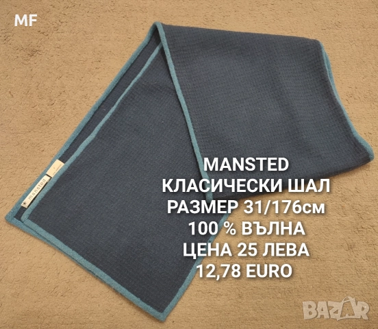 МЕРИНО ВЪЛНЕНИ ПРЕДЛОЖЕНИЯ , снимка 13 - Шалове - 52888956