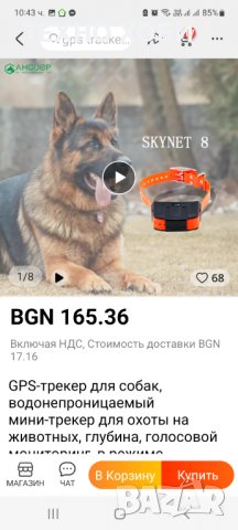 GPS ТРАКЕР про серия специално проектиран за ловни кучета SKY NET PRO HUNTING DOG, снимка 4 - Оборудване и аксесоари за оръжия - 38456981