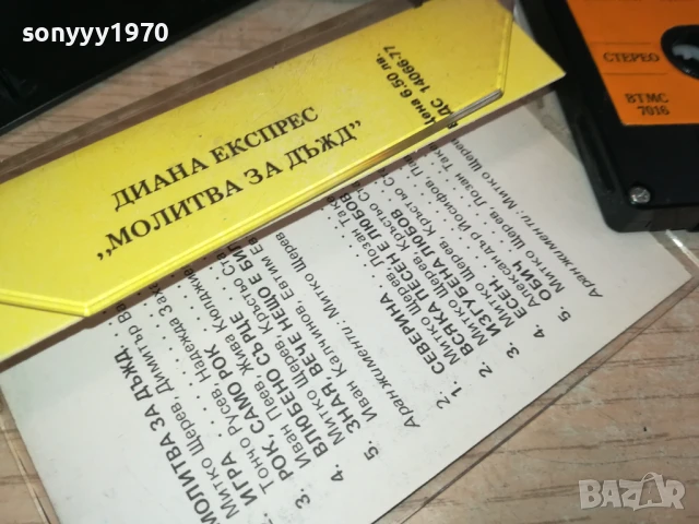 ДИАНА ЕКСПРЕС-БАЛКАНТОН ОРИГИНАЛНА КАСЕТА 1307251610, снимка 10 - Аудио касети - 51006382