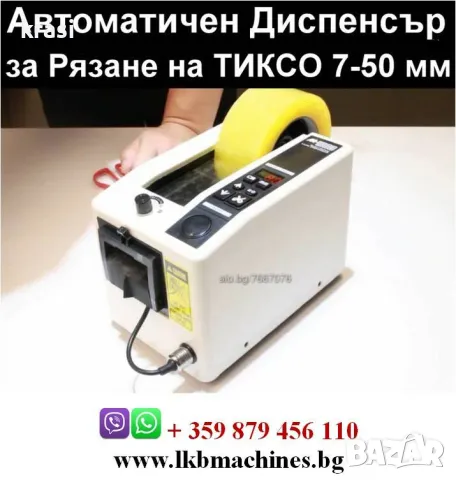 Ръчна Bag in Box Машина , снимка 14 - Други машини и части - 46589867