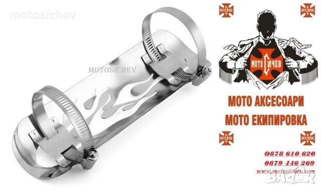 МОТОЦИКЛЕТЕН ПРЕДПАЗИТЕЛ ЗА АУСПУХ-ПЛАМЪК- ИЗЧЕРПАНО, снимка 3 - Аксесоари и консумативи - 43213624