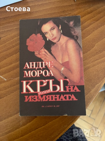 книги романи, снимка 4 - Художествена литература - 51624385