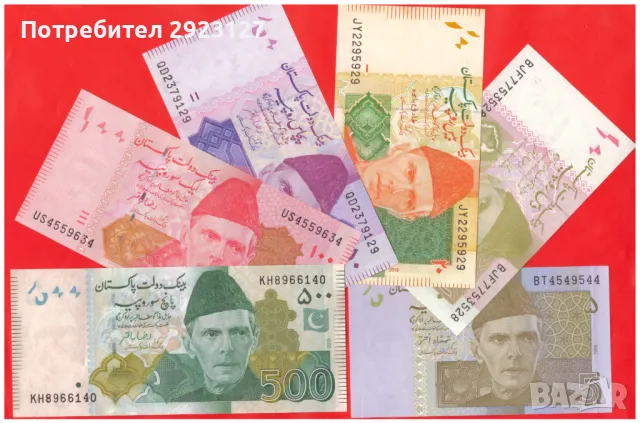 ЛОТ ШЕСТ БАНКНОТИ ОТ ПАКИСТАН